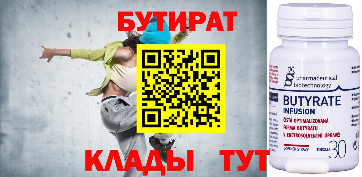 Советский  Бутират жидкий экстази  Вход с VPN 