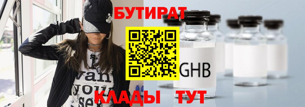 Бутират 99% Советский
