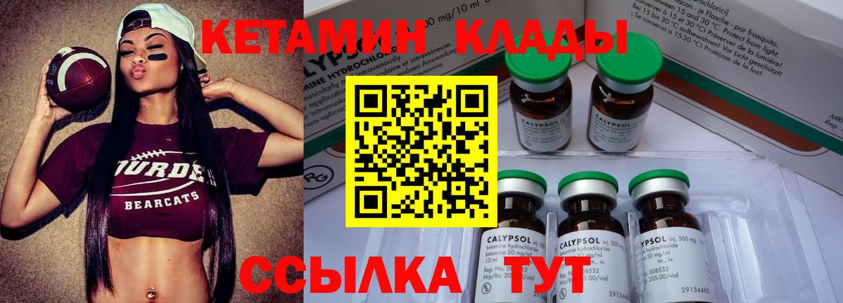КЕТАМИН VHQ Советский