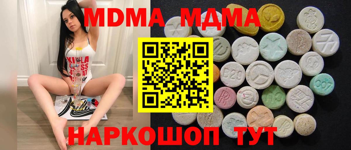 MDMA молли  Вход с VPN  Советский  МДМА crystal 