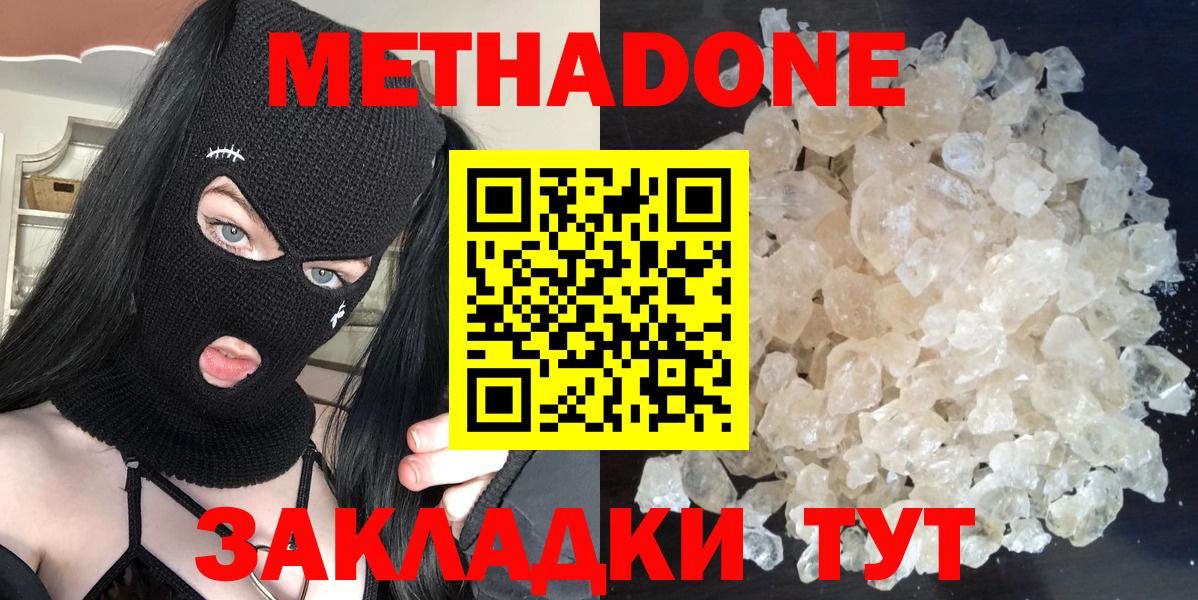 Советский  Метадон methadone  гидра сайт  Вход с VPN  МЕТАДОН кристалл 